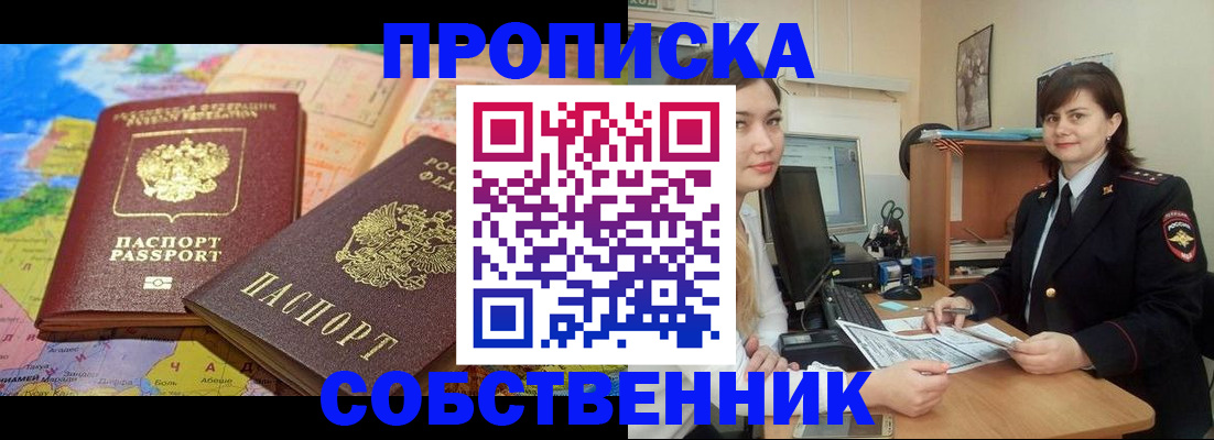 временная регистрация в квартире в Дзержинске