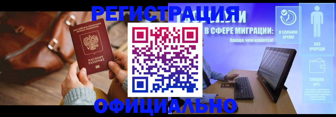 временная регистрация надежно в Дзержинске