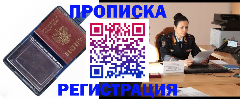 временная регистрация гарантия в Дзержинске