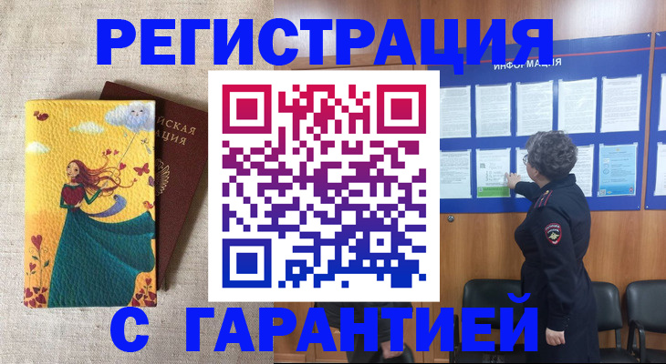 прописка в Дзержинске